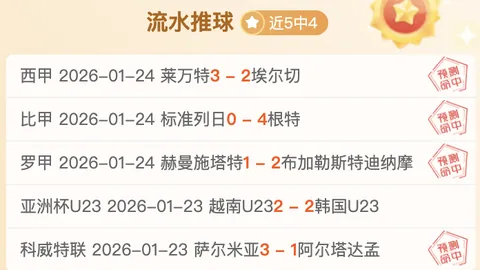 “利物浦险胜南安普敦，争议判决助力闯入国际赛”