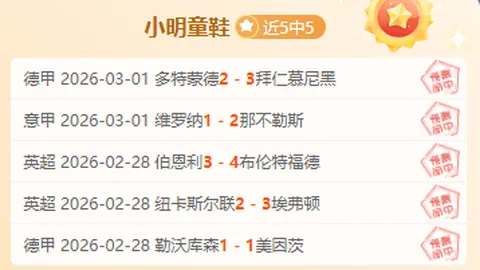 大乐透期号专家推荐：皇马主场大胜可能性分析